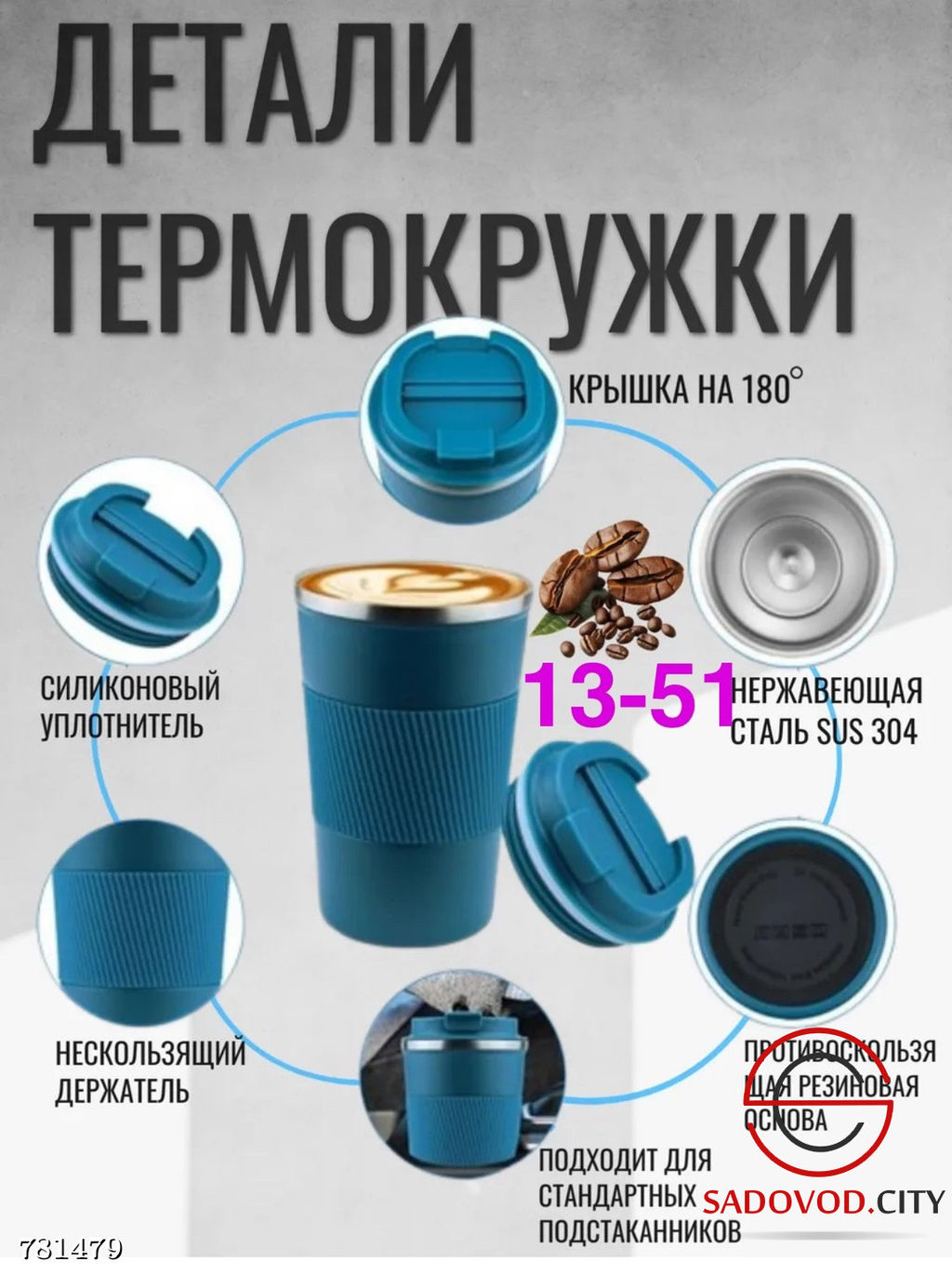 Термостакан для кофе, 310 мл