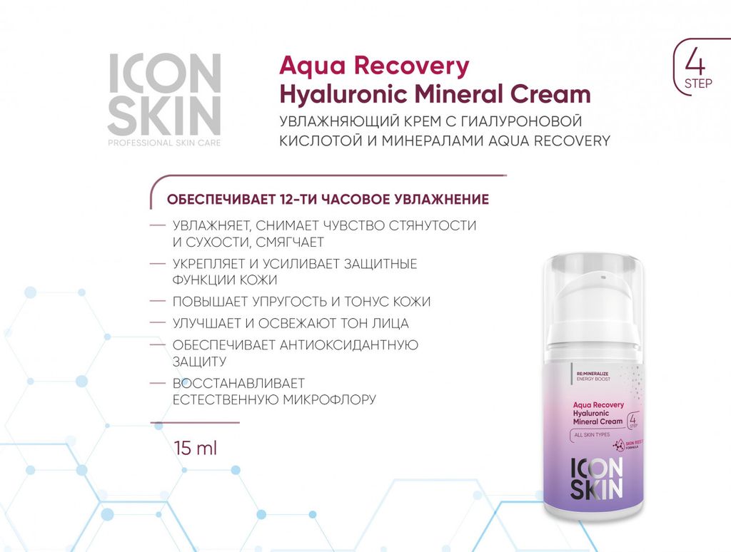 Набор средств для ухода за всеми типами кожи Re:Mineralize № 1, 5 средств travel size. - Icon skin фото 7