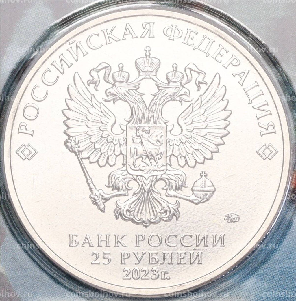 Монета 25 рублей 2023 года ММД Российская (Советская) Мультипликация  Аленький цветочек (Цветная)
