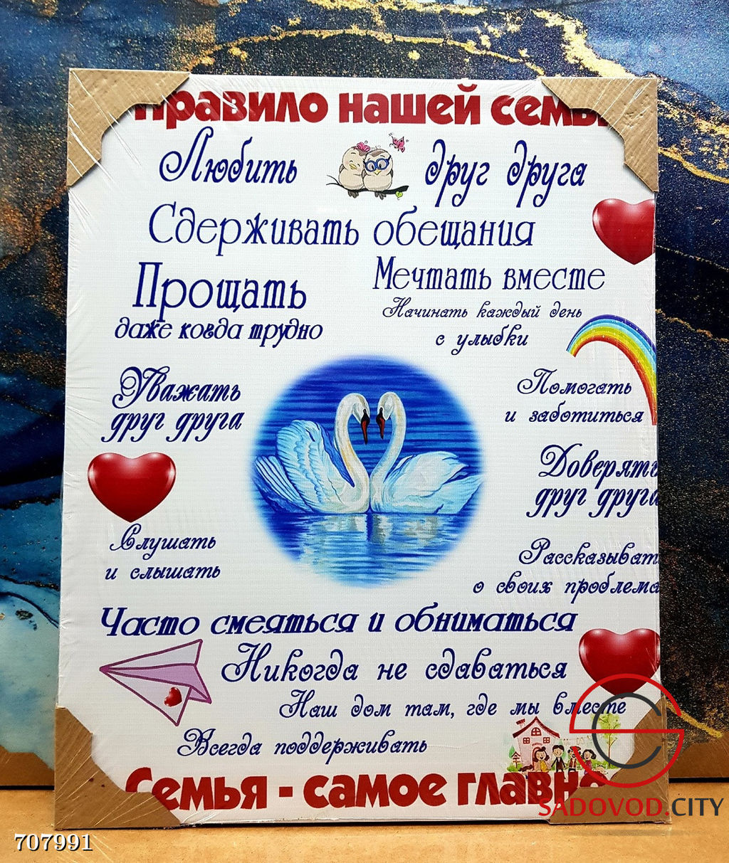Мотиватор для дома, 40*50 см