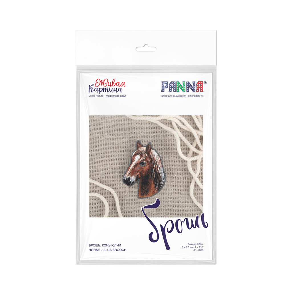 Набор для вышивания PANNA Живая картина JK-2366 Брошь. Конь Юлий 5 х 6.5 см