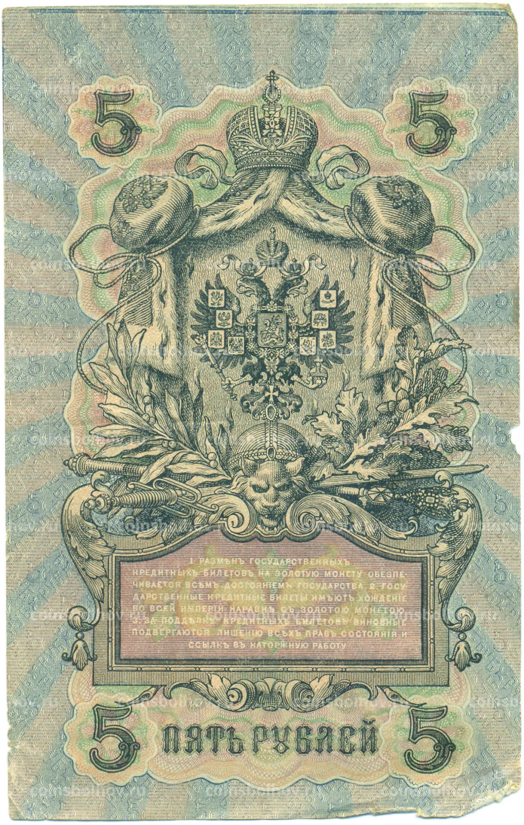 Банкнота 5 рублей 1909 года Шипов / Былинский