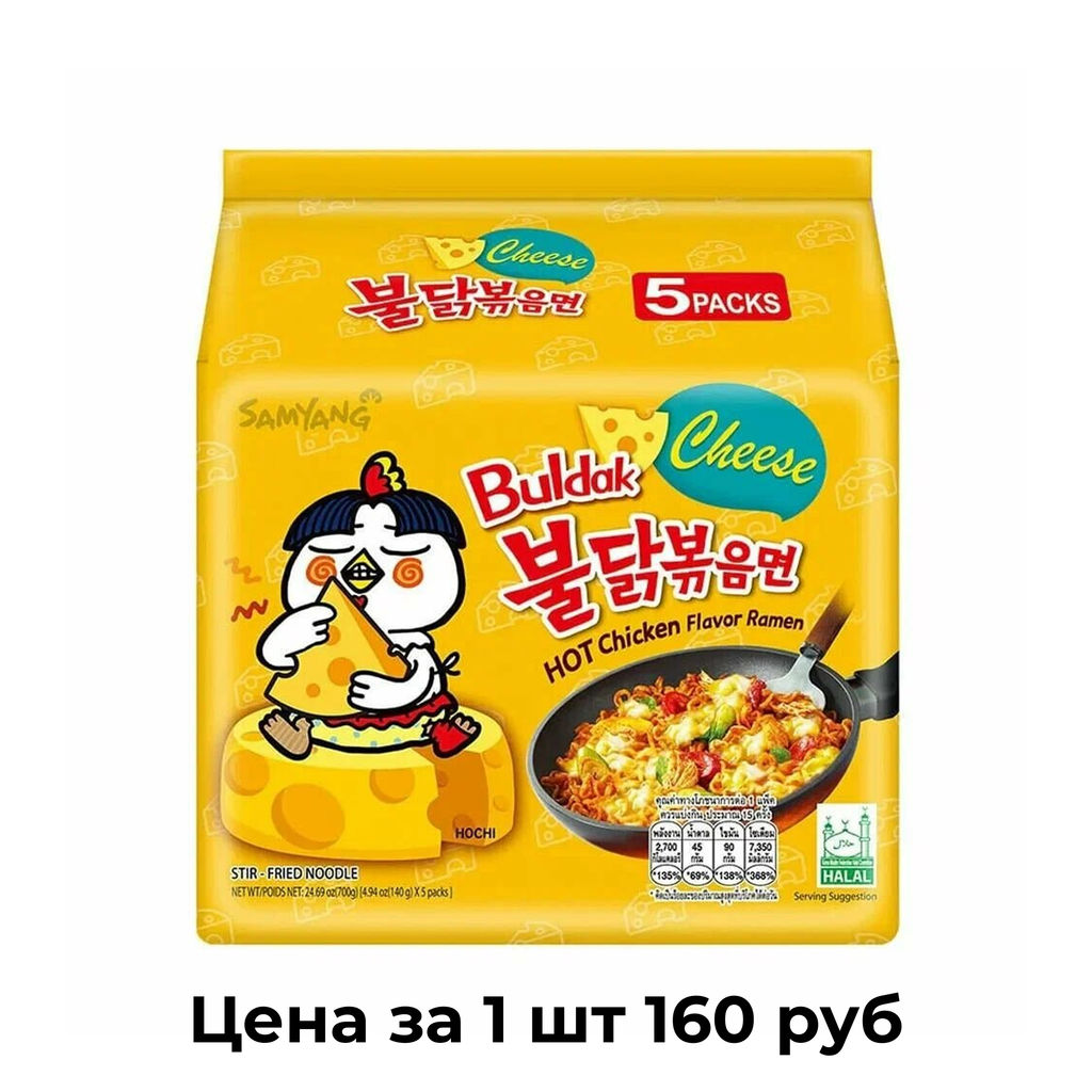 Лапша быстрого приготовления острая со вкусом курицы и сыра, 140г/5шт/700гр