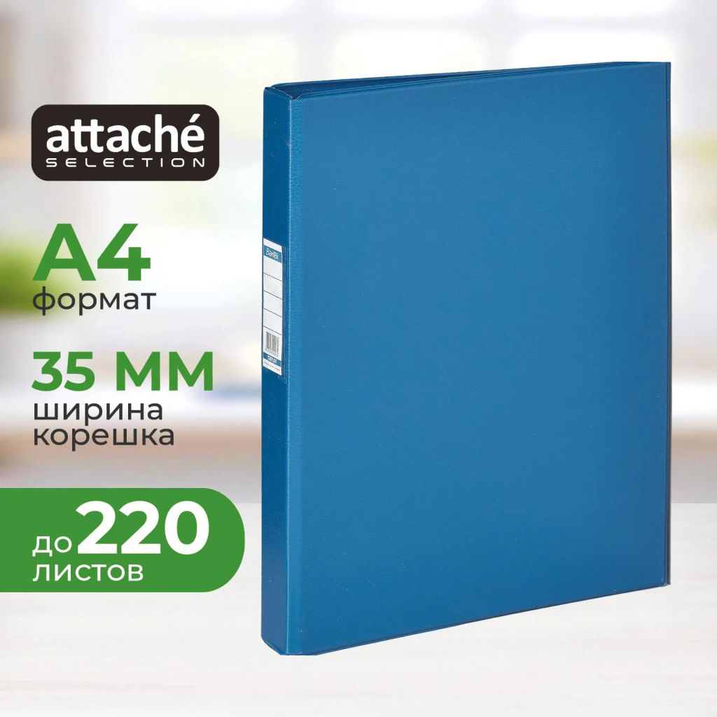 Папка на 4-х кольцах 35мм синяя Россия - Attache фото 2