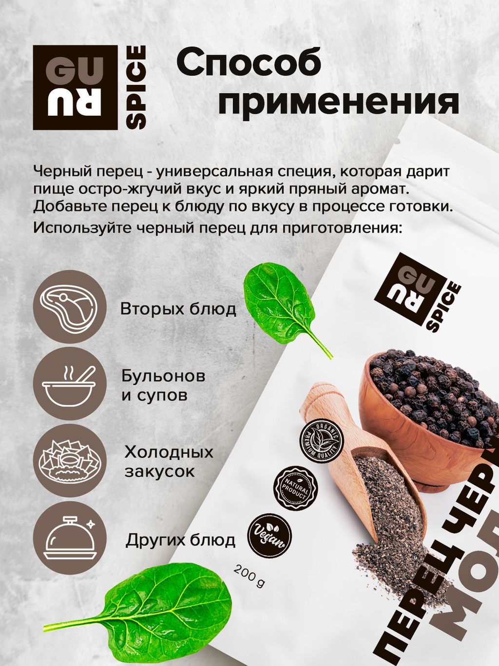 Guru Перец черный молотый 200 гр.  фото 7