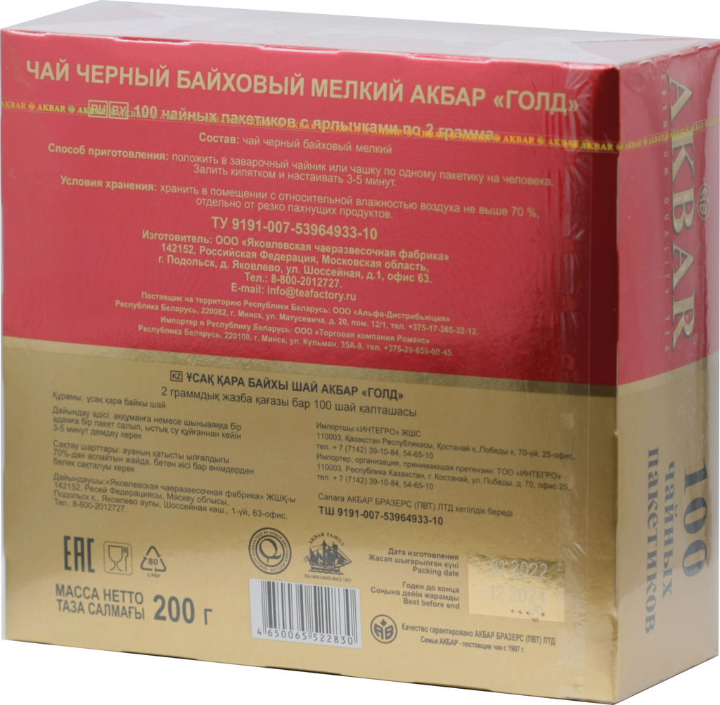 AKBAR. Gold 200 гр. карт.пачка, 100 пак.