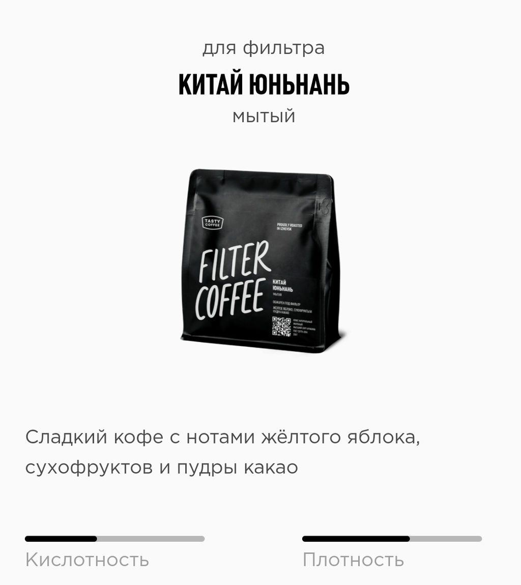 Кофе Китай Юннань - Tasty coffee фото 3