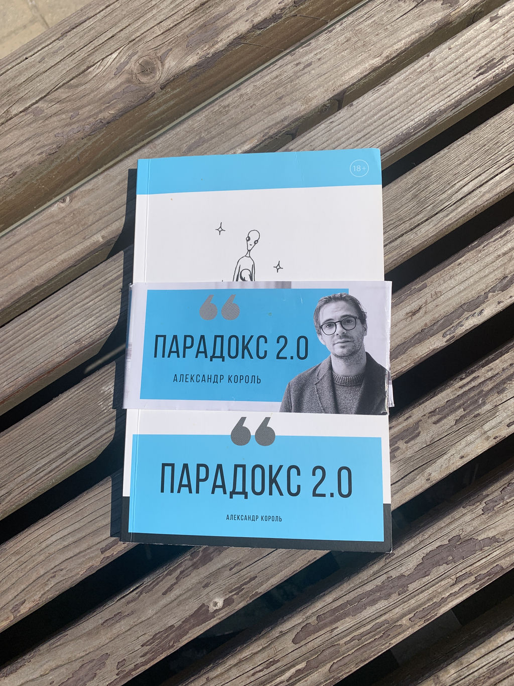 Парадокс 2.0 - Эксмо фото 7