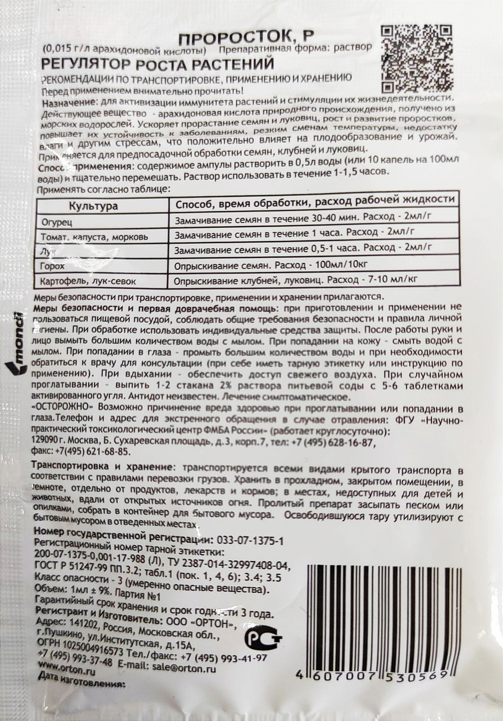 Регулятор роста "Проросток" 1мл (для предпосадочной обработки клубней, луковиц, семян)