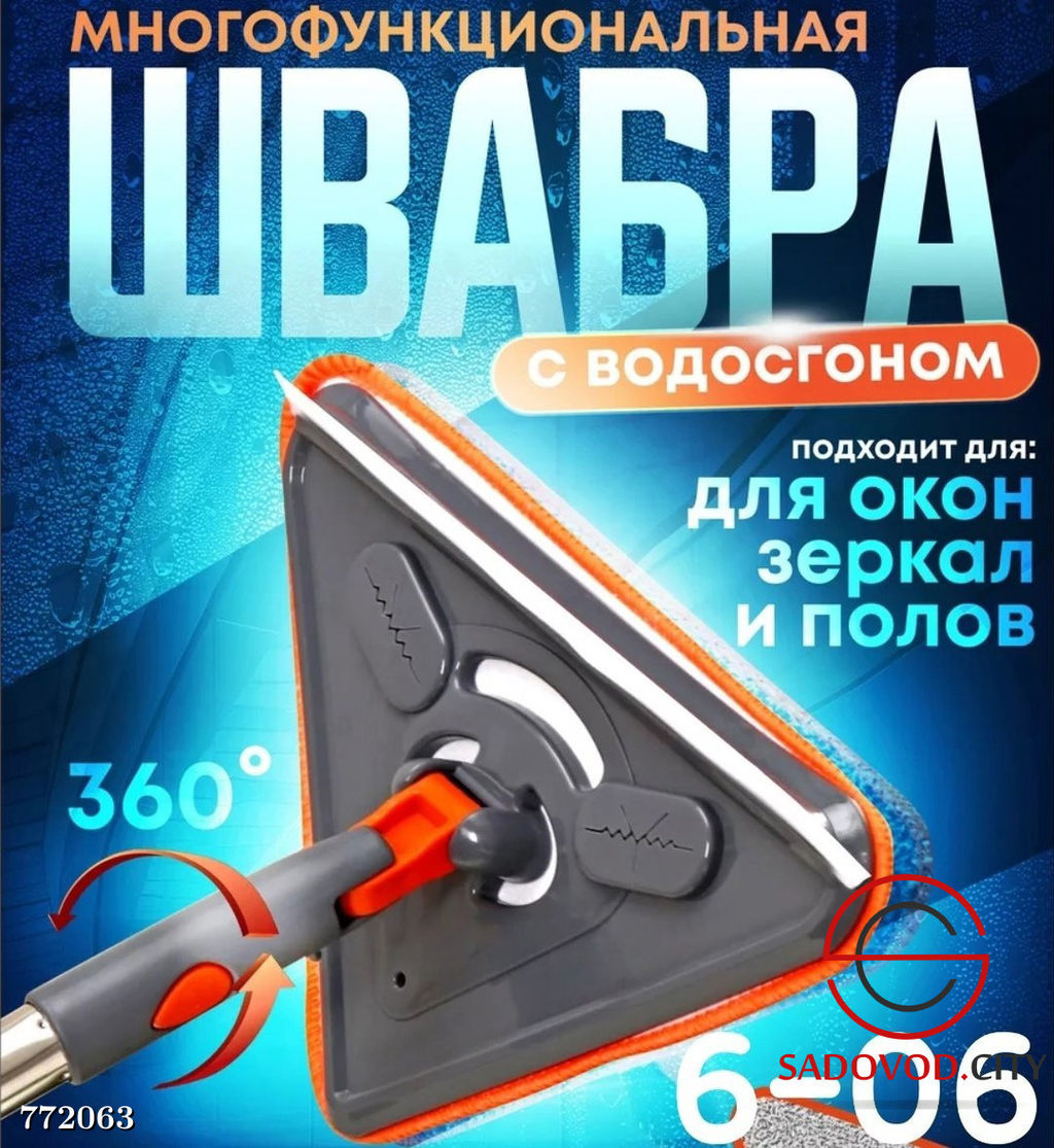 Многофункциональная швабра