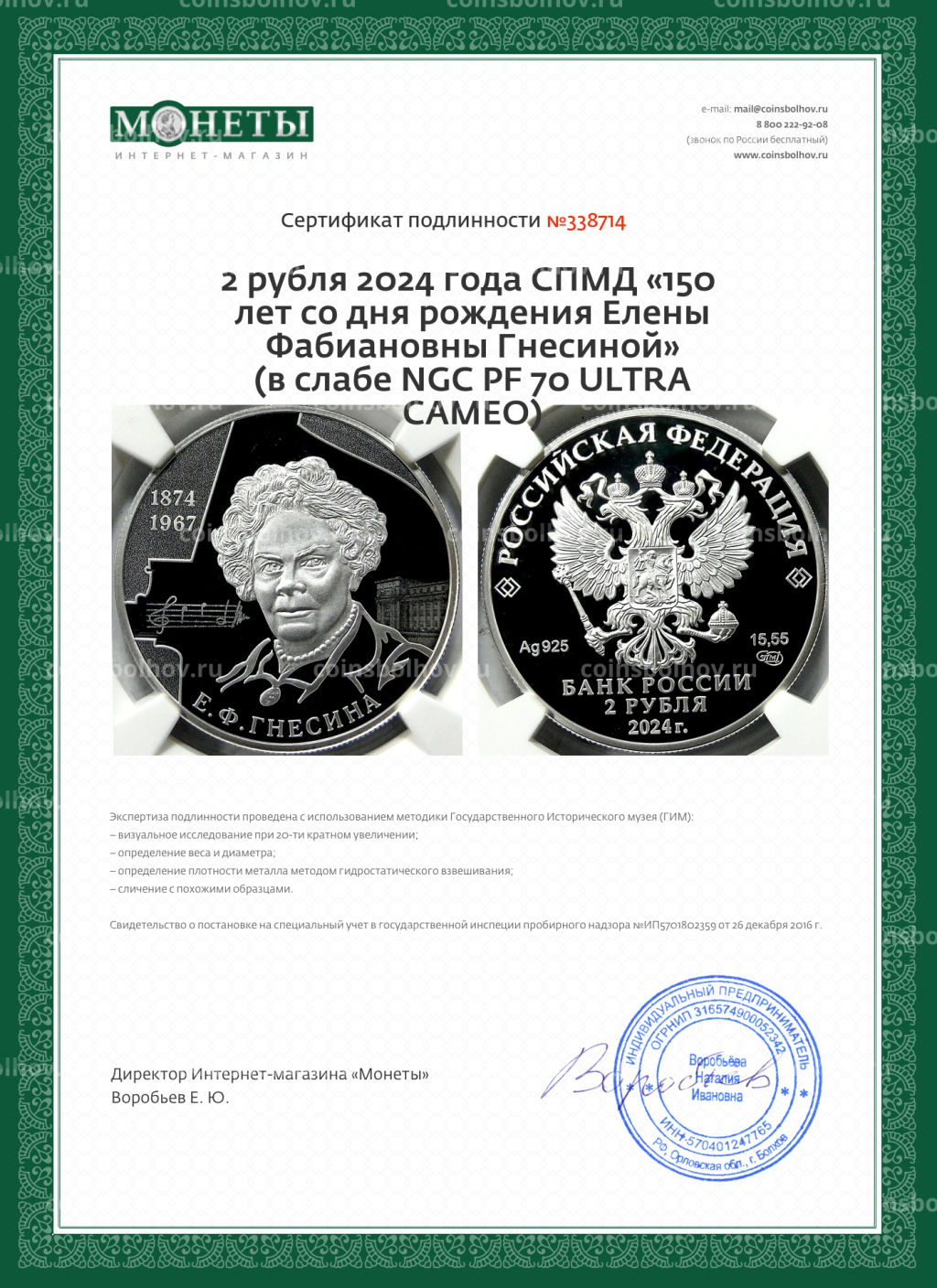 Монета 2 рубля 2024 года СПМД 150 лет со дня рождения Елены Фабиановны Гнесиной (в слабе NGC PF 70 ULTRA CAMEO)