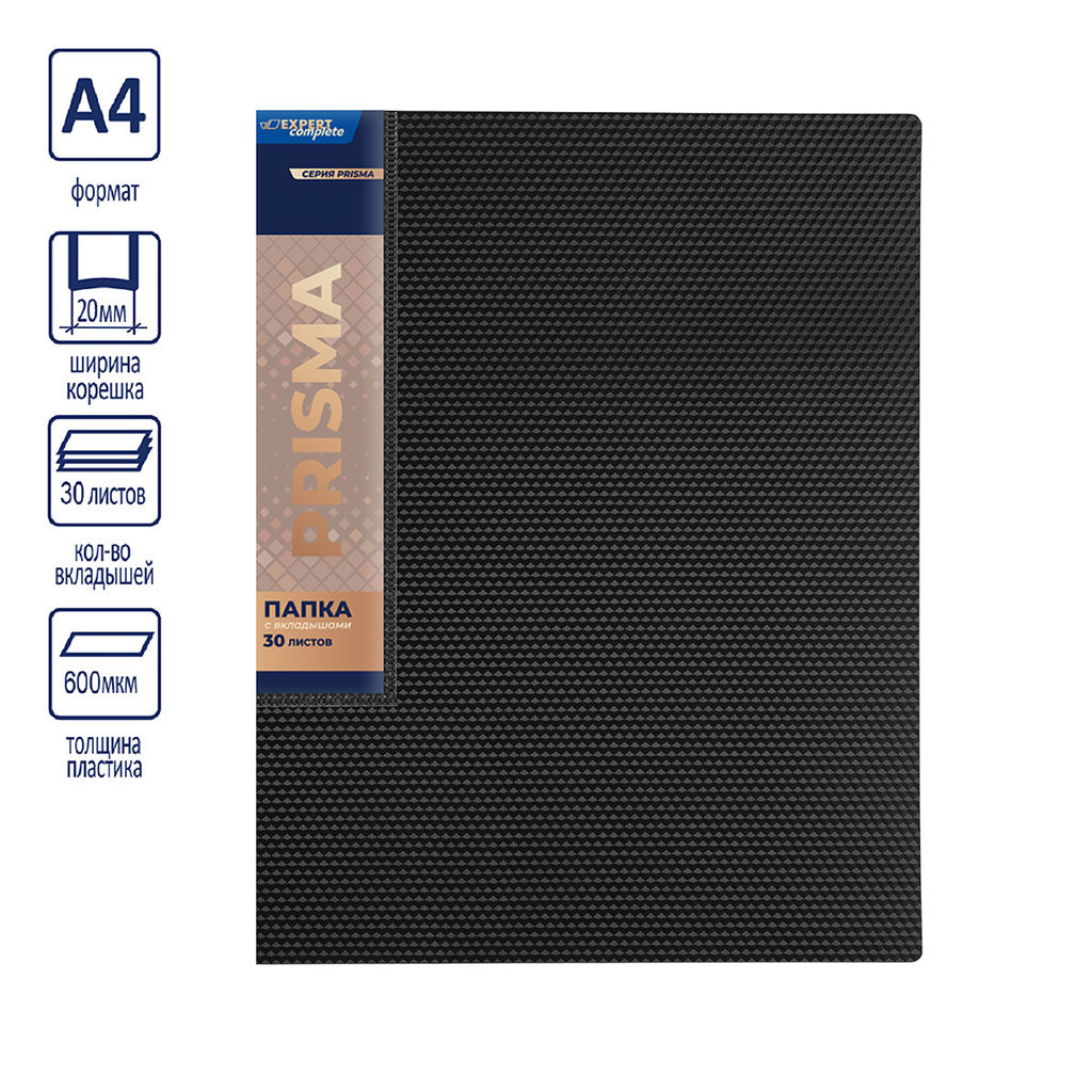 Expert Complete PRISMA Папка с вкладышами 30 л. A4 600 мкм 20 мм эффект 3D 6 шт. черный EC211600001