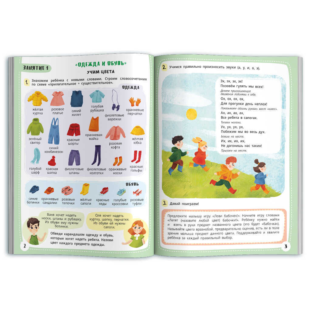 Книжка-картинка для детей. Серия "Тренажёр дошкольника" арт. 57927 Я ГОВОРЮ: 4-5 ЛЕТ