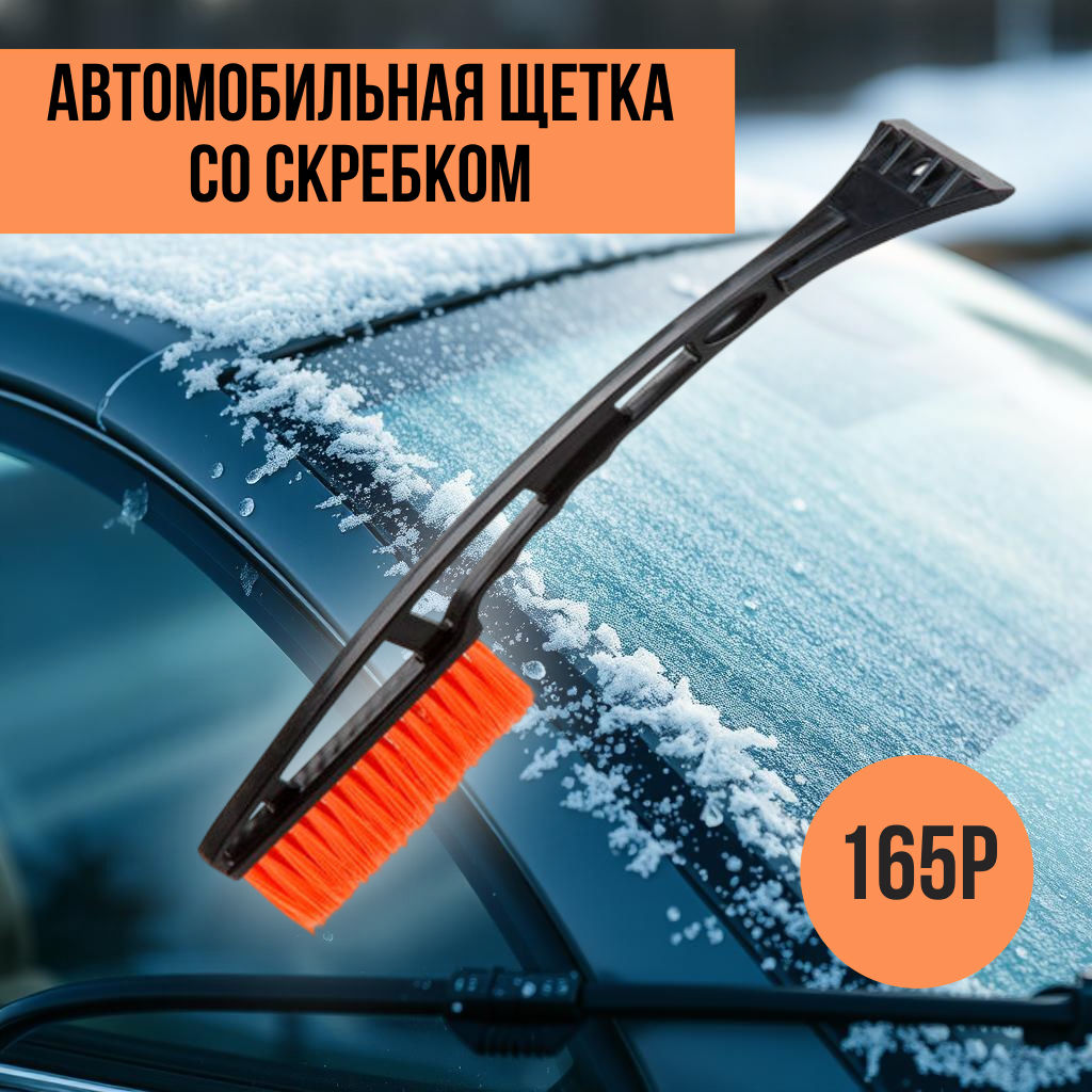 Щетка автомобильная 45см со скребком - Профиль фото 2