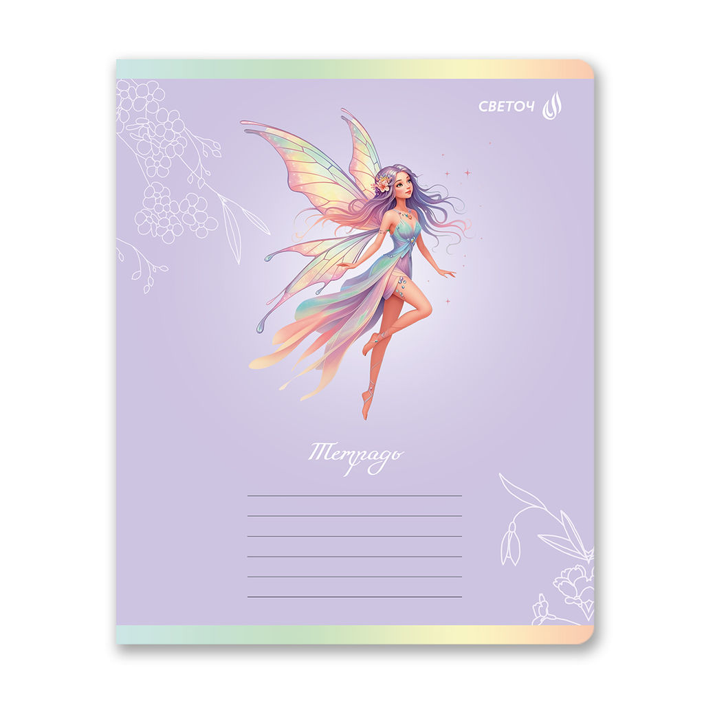 Светоч Т84 Тетрадь ученическая школьная, выборочные блёстки, A5 24 л. на скобе 65 г/кв.м , белизна 100 % 15 шт. клетка 01429 Фея волшебства  фото 7