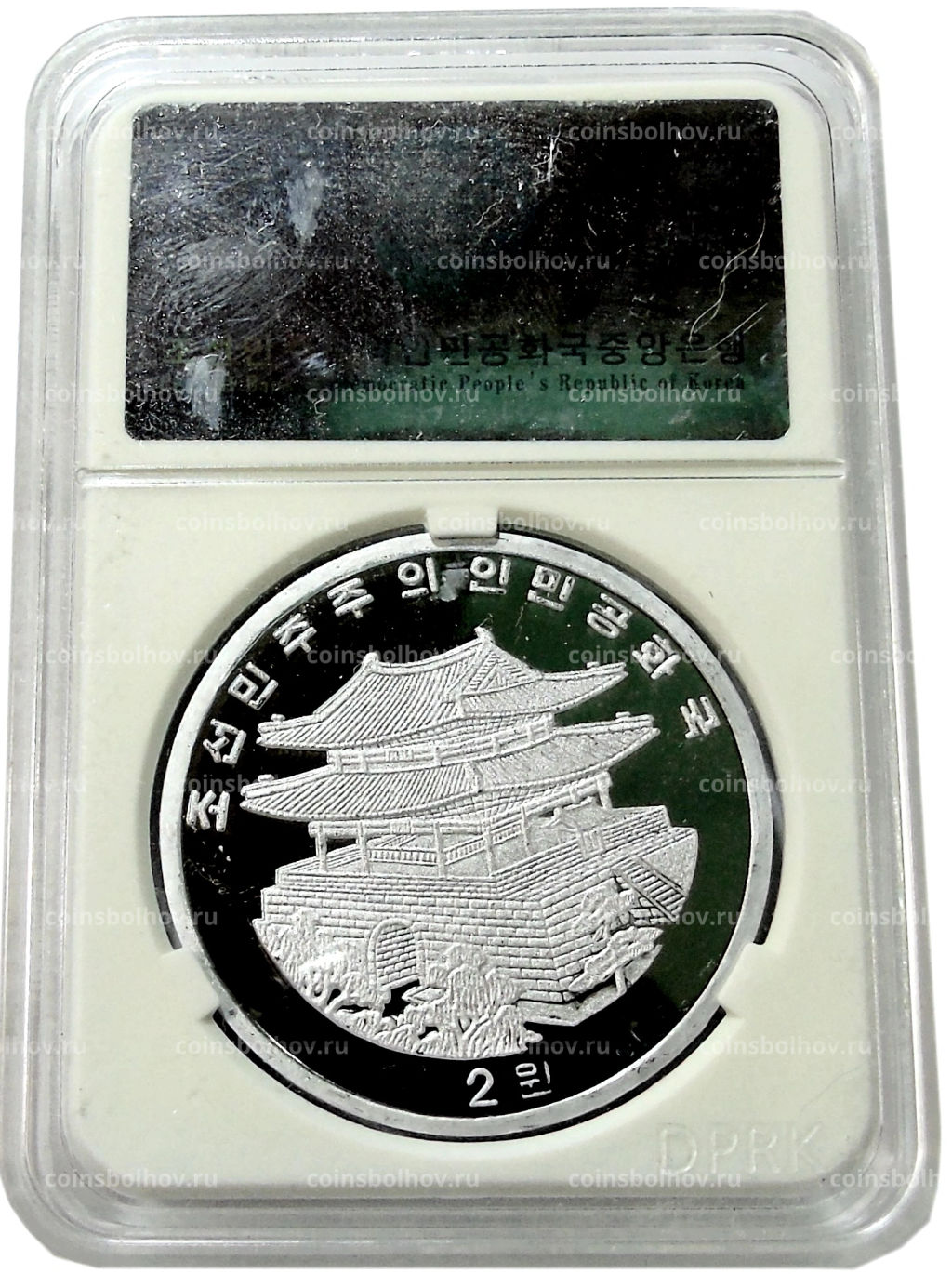 Монета 2 воны 2017 года Северная Корея Пекинская Международная выставка монет (В слабе Центрального банка КНДР)