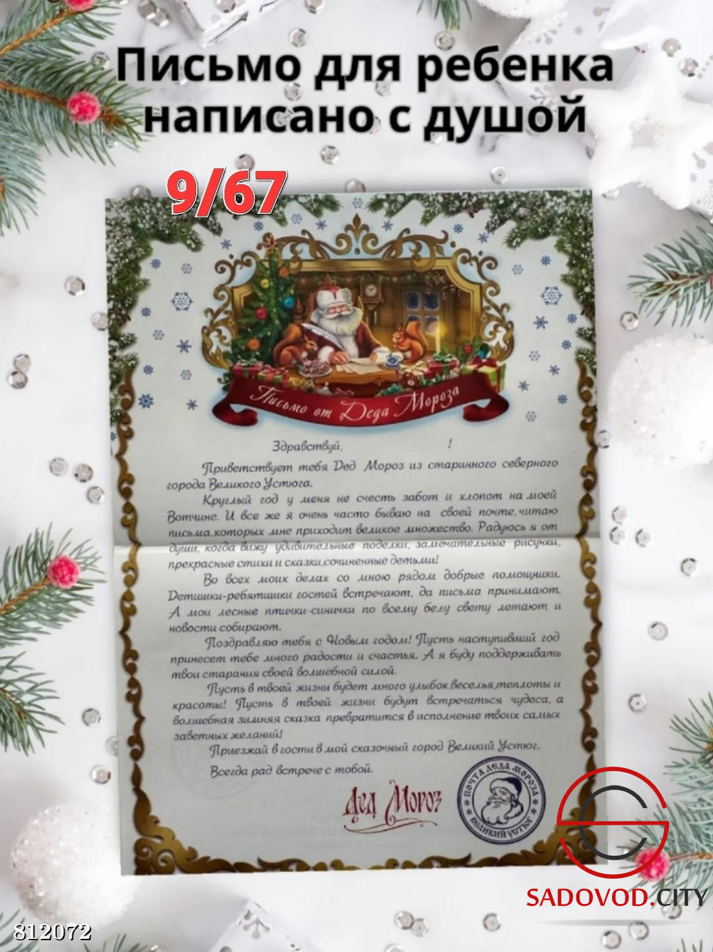 Письмо от Деда Мороза А4