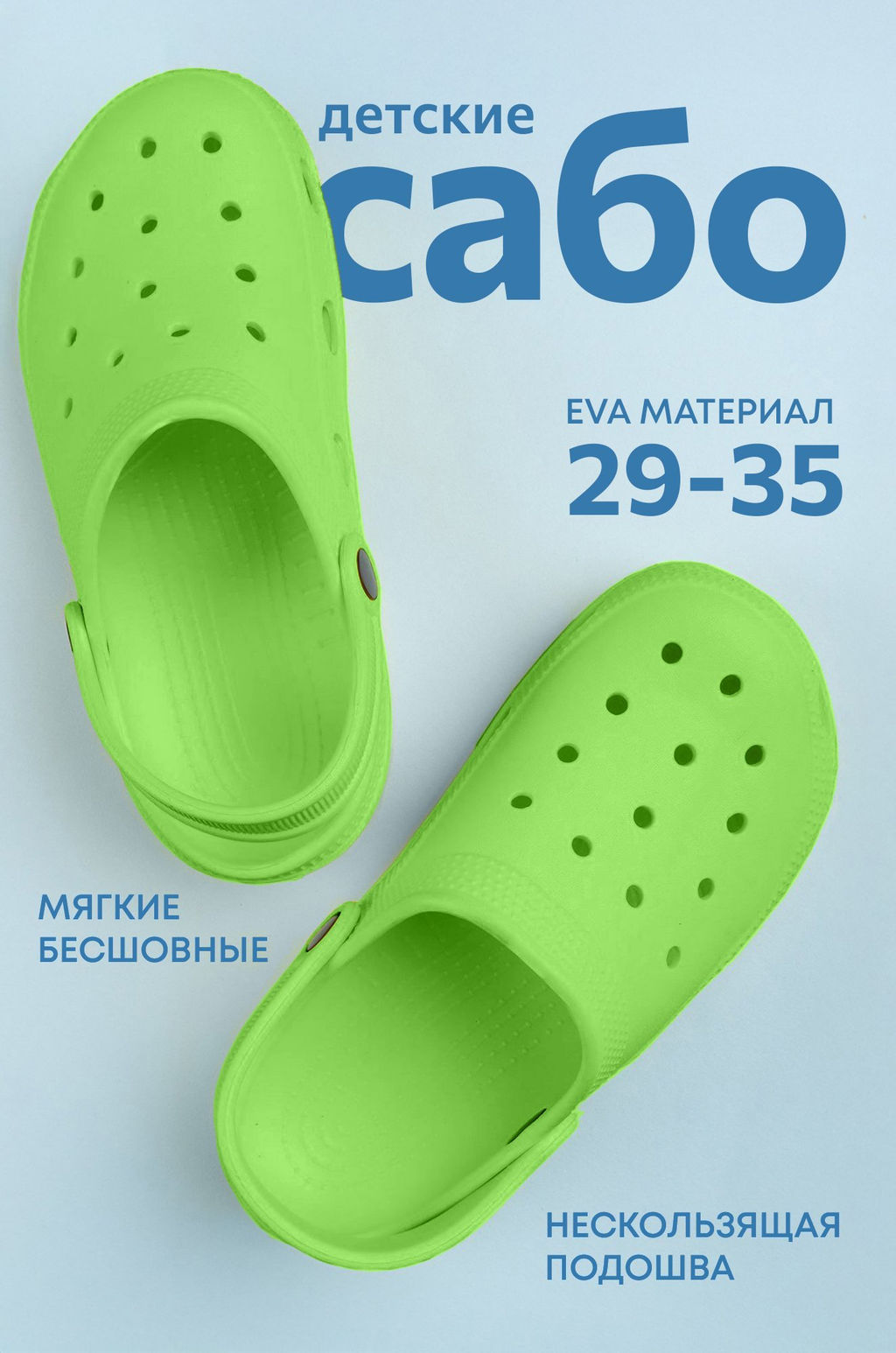 Детские сабо Happyfox