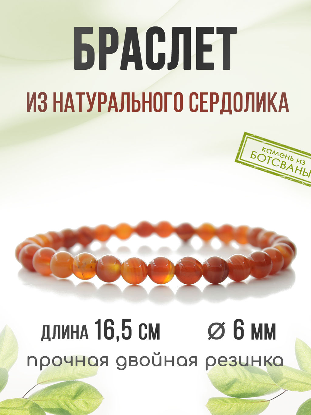 Сердолик красный 6мм, браслет Классика длина 17см - Agat77 фото 4
