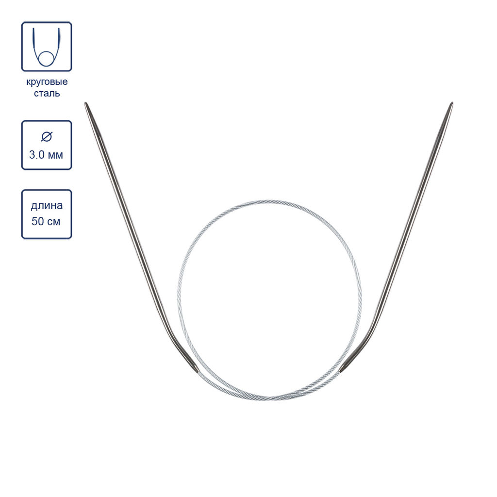 Спицы GAMMA круговые MKJ сталь d 3.0 мм 50 см 1 шт с металлической леской фото 4