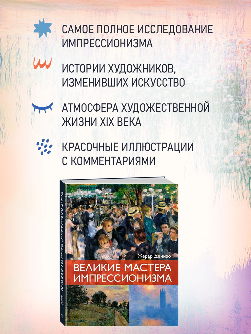 Великие мастера импрессионизма. Денизо Ж. - Колибри фото 10