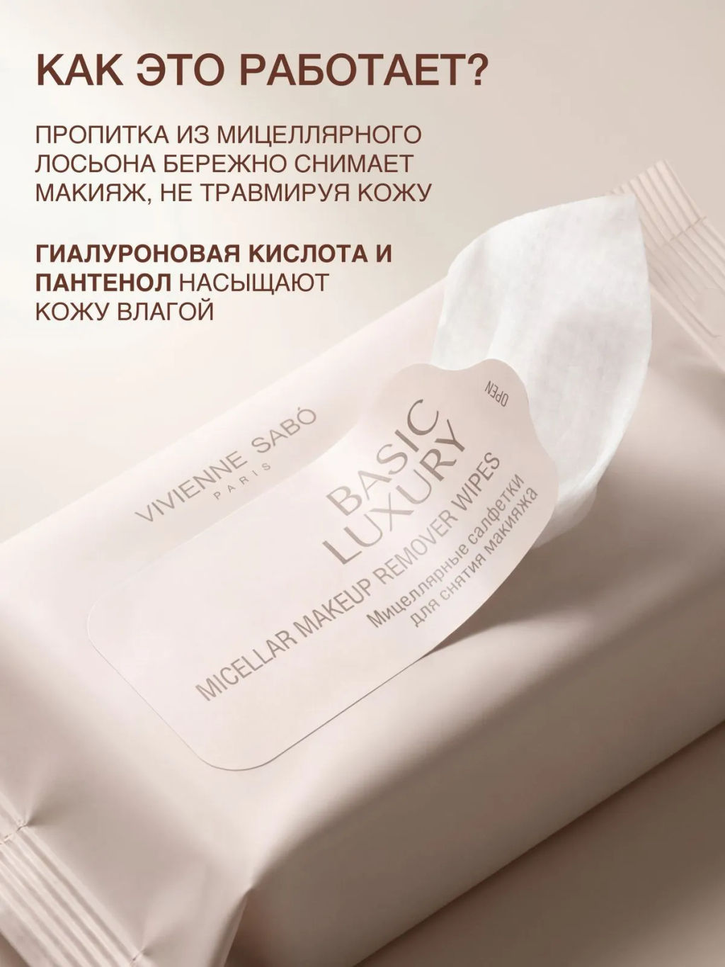 Vivienne Sabo Basic Luxury Мицеллярные салфетки для снятия макияжа 20 шт  фото 2