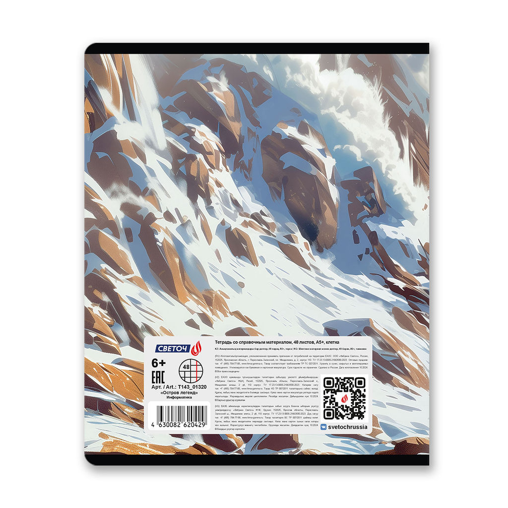 Светоч Т143 Тетрадь со справочным материалом Остров легенд, сплошной лак, A5 48 л. на скобе 65 г/кв.м , белизна 100 % 10 шт. , клетка 01320 Остров легенд Информатика фото 3