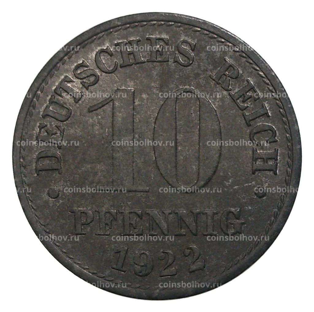 10 пфеннигов 1922 года Германия