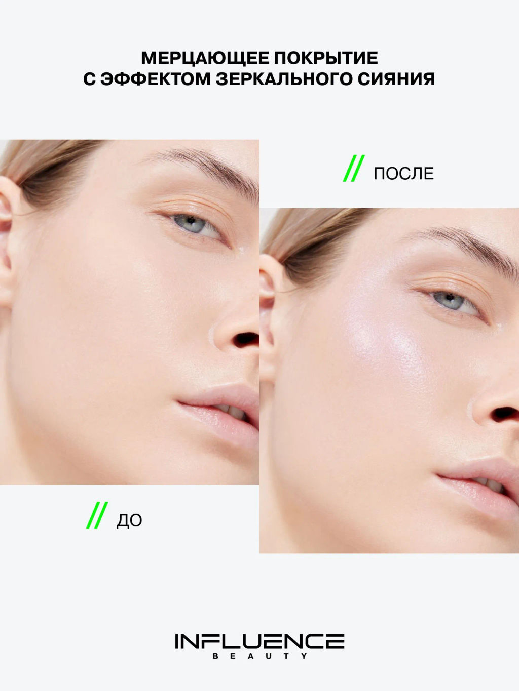 Лимитка Influence Beauty Кремовый хайлайтер Hydrogenesis, 4,5 гр