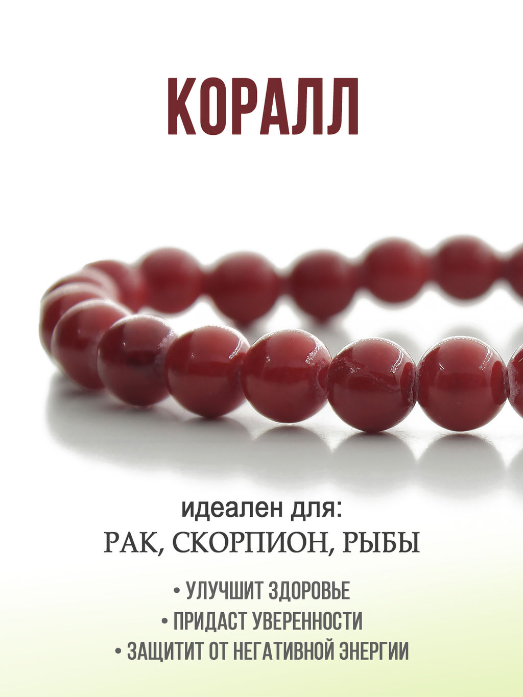 Браслет Классика 6мм коралл(имитация) - Agat77 фото 5