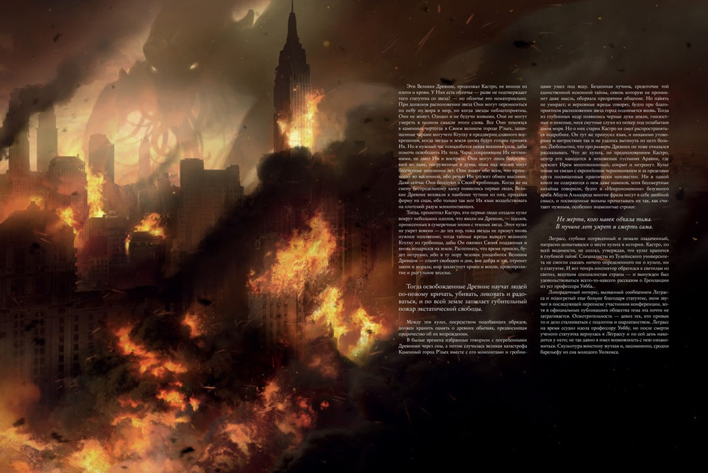 Зов Ктулху (илл. Ф. Баранже, расширенное издание). Лавкрафт Г.Ф. - Азбука фото 7