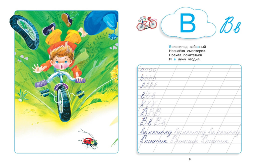 Незнайка. Азбука и прописи. Носов И., Носова Л. - Махаон фото 2