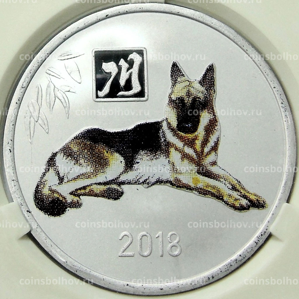 2 воны 2018 года Северная Корея Китайский гороскоп  Год собаки (В слабе Центрального банка КНДР)