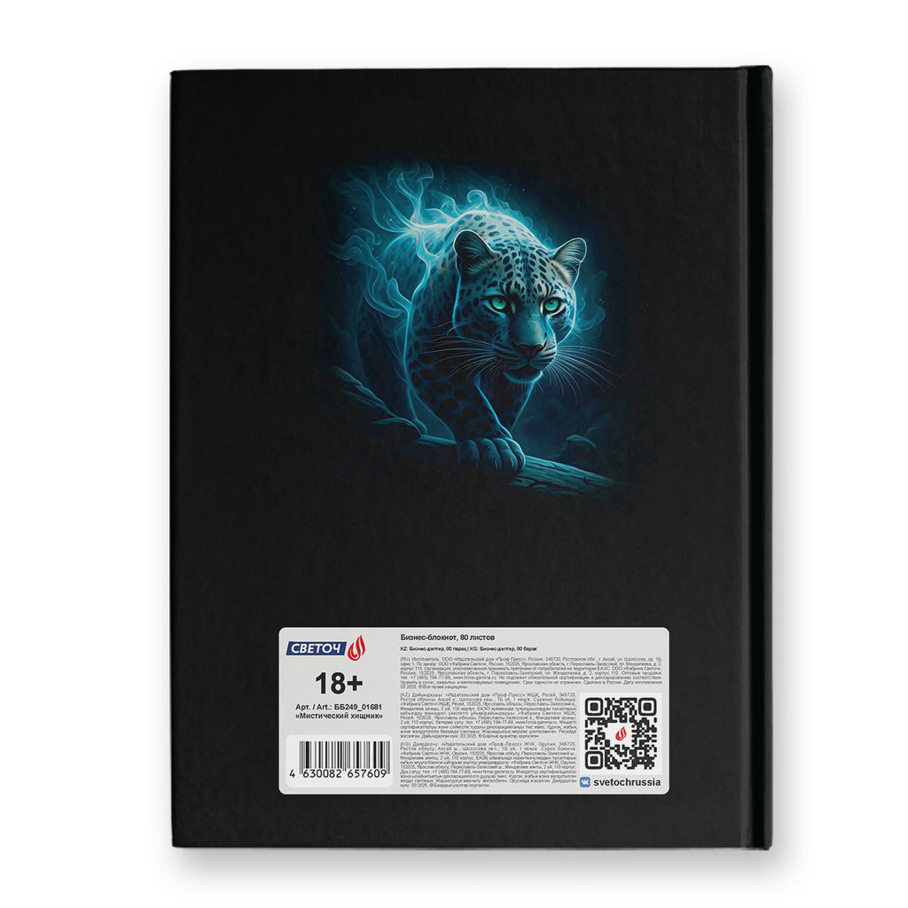 Светоч Бизнес-блокнот, глянцевая ламинация, ББ249 A5 80 л. 4 шт. клетка Мистический хищник 01681  фото 3