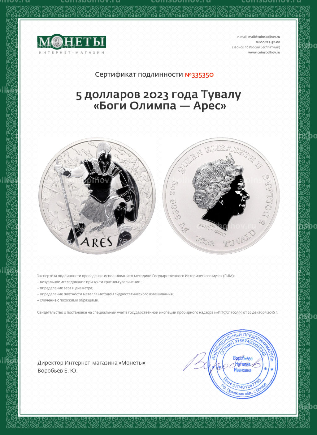 5 долларов 2023 года Тувалу Боги Олимпа  Арес