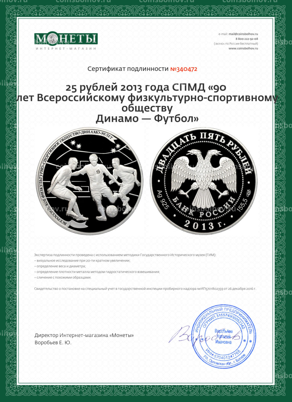 25 рублей 2013 года СПМД 90 лет Всероссийскому физкультурно-спортивному обществу Динамо Футбол