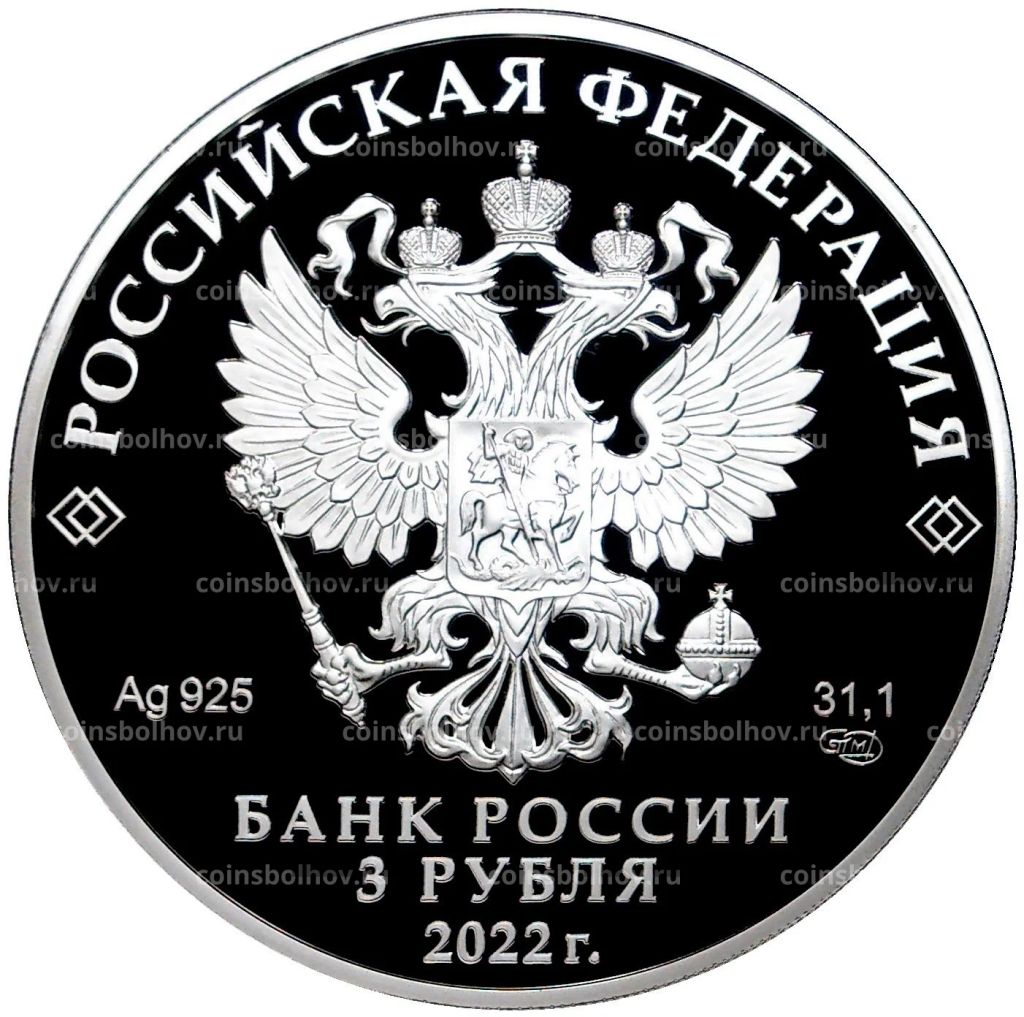 3 рубля 2022 года СПМД  60 лет первому групповому космическому полету