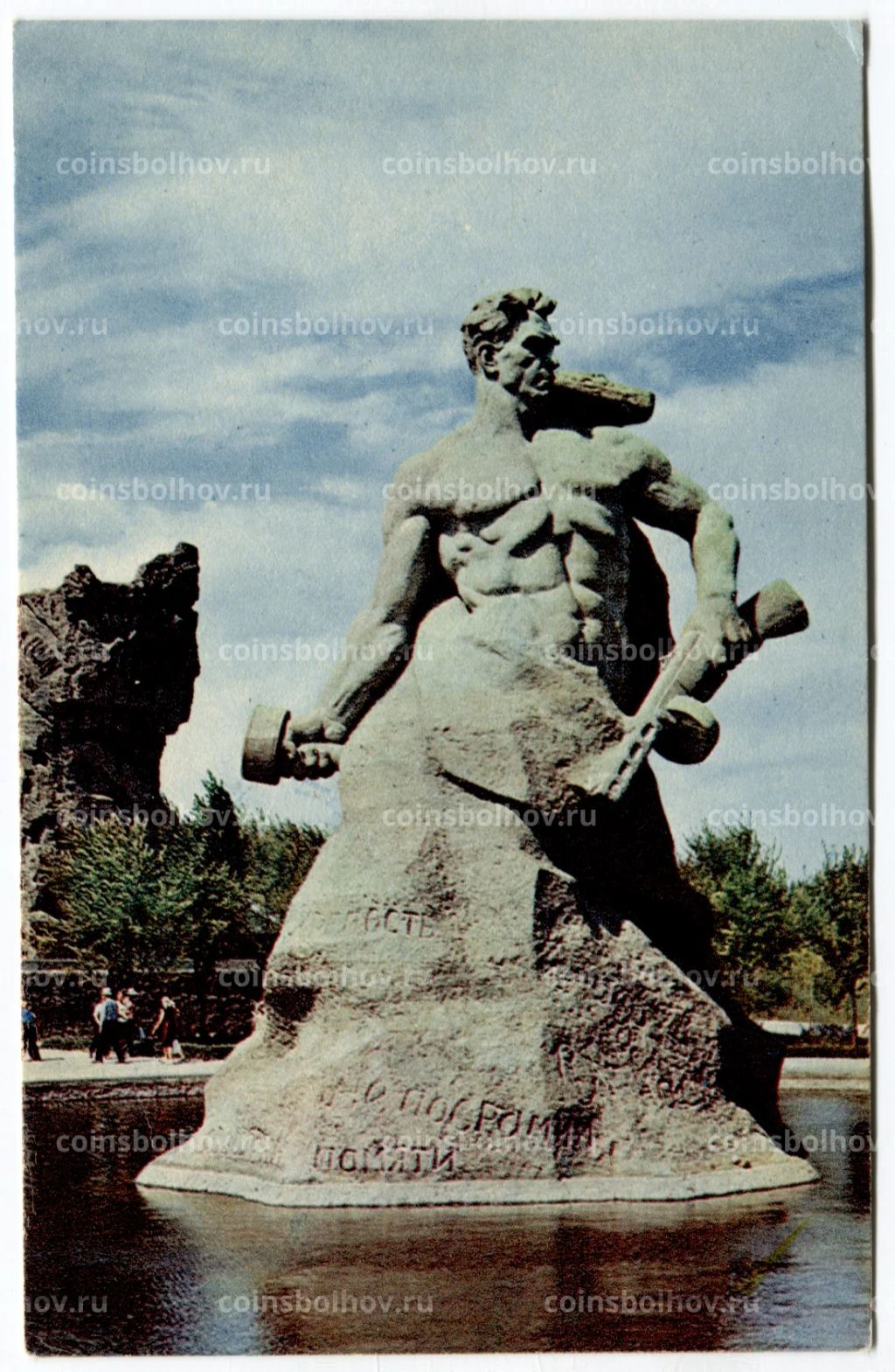 Открытка Волгоград  Мамаев курган. Скульптура Стоять насмерть!