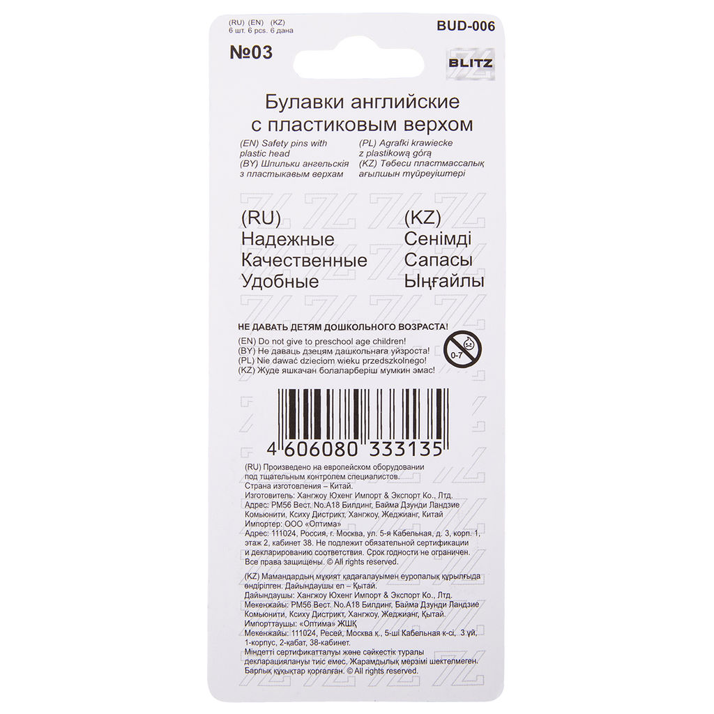 Булавки английские BLITZ BUD-006 с пластиковым верхом в блистере 6 шт 36 мм №03 белый