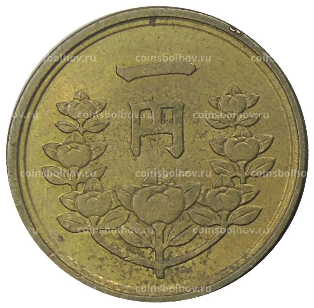 1 йена 1950 года Япония