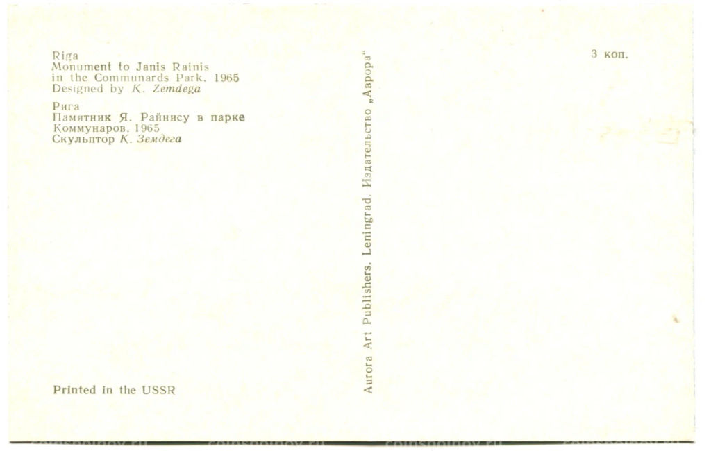 Открытка Рига.Памятник Я.Райнису в парке Коммунаров 1965 год