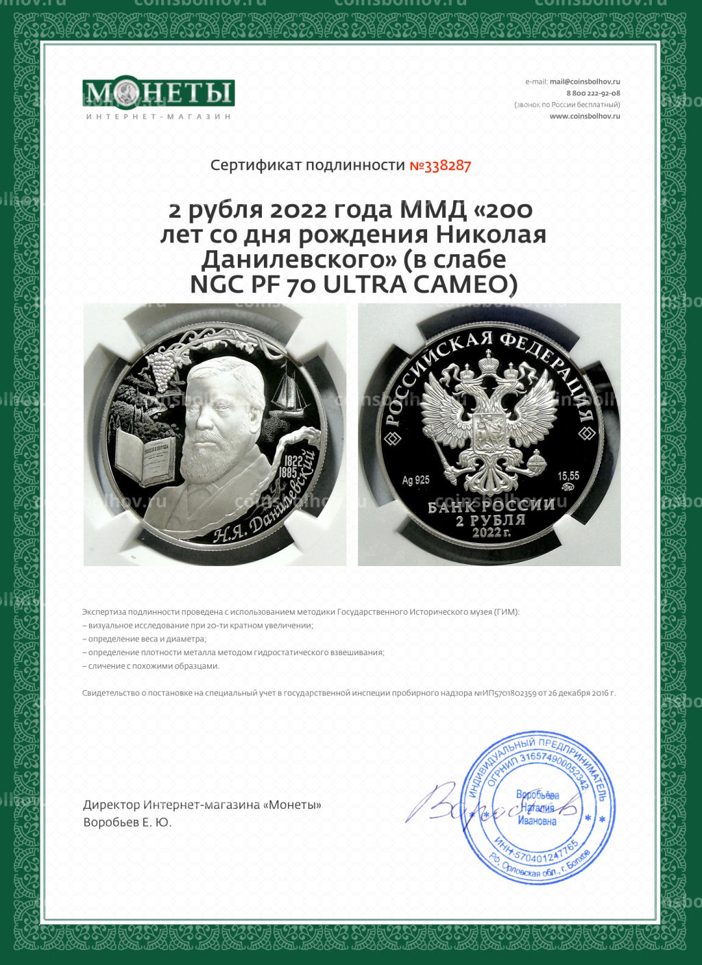 2 рубля 2022 года ММД 200 лет со дня рождения Николая Данилевского (в слабе NGC PF 70 ULTRA CAMEO)