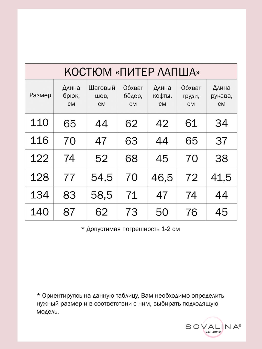 Костюм Питер лапша фуксия - Sovalina фото 4