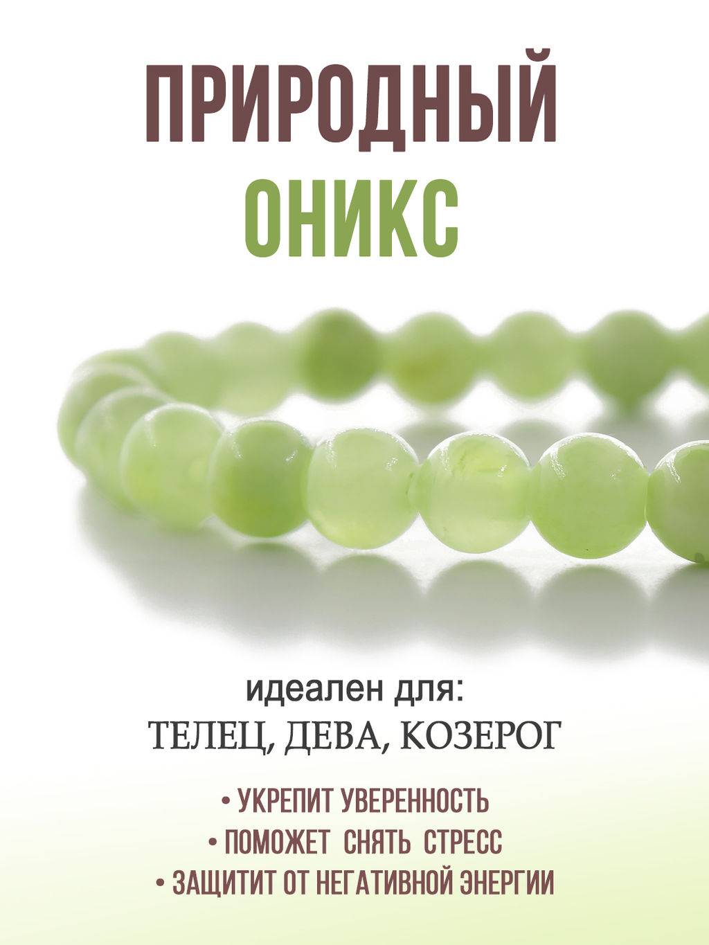 Оникс (Пакистан) 6мм, браслет "Классика" длина 17см