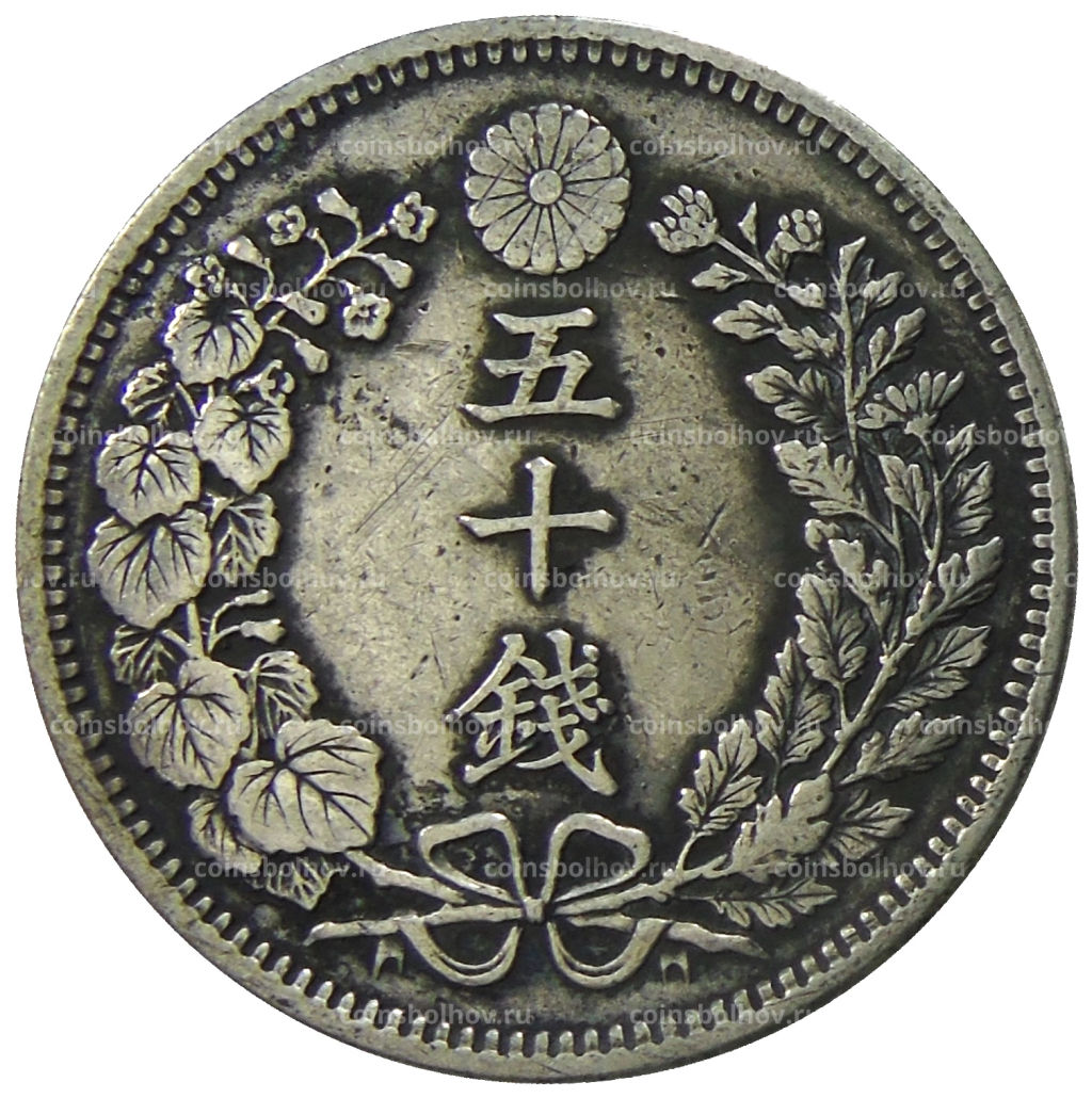 Монета 50 сен 1898 года Япония