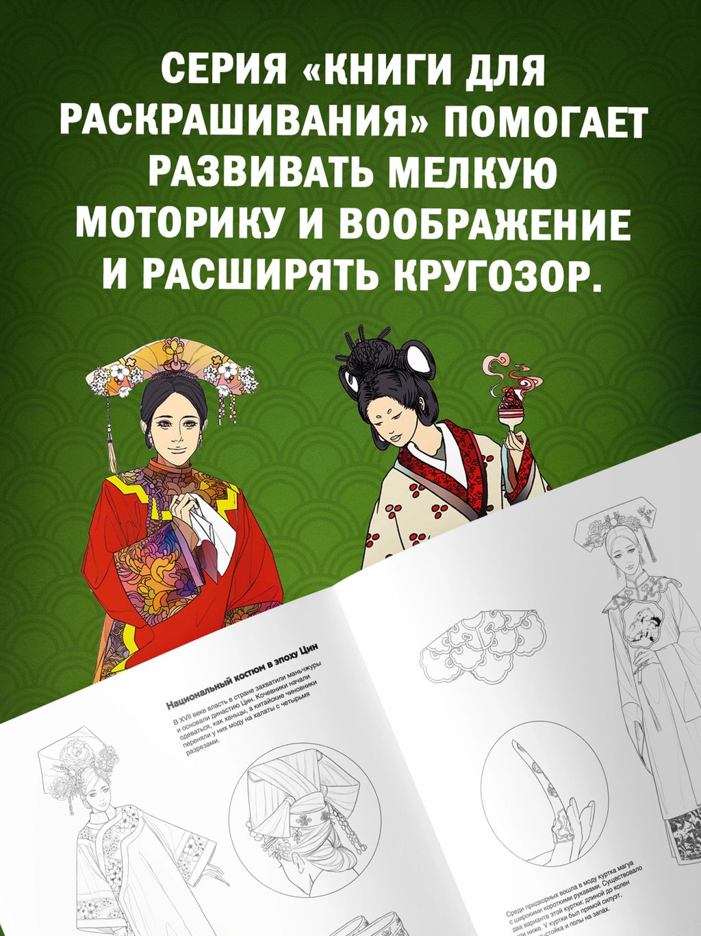 Китайский национальный костюм. Пещанская Е. - Азбука фото 6