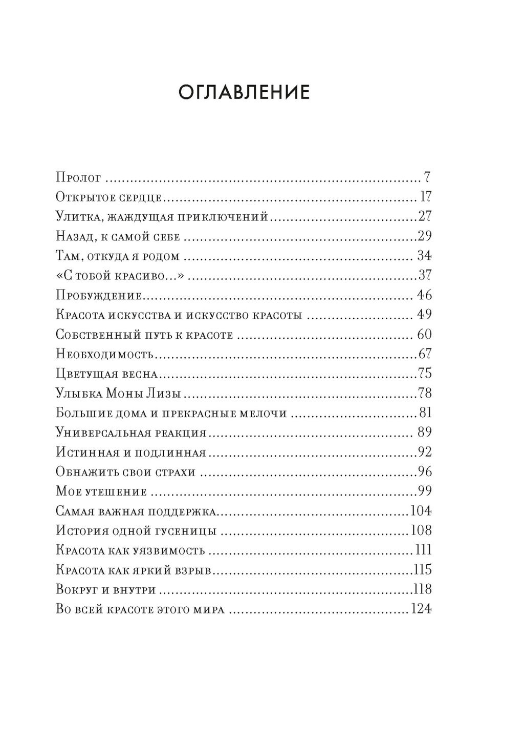 Утешение красотой. Как найти и сберечь прекрасное в своей жизни. Арним фон - Колибри фото 2