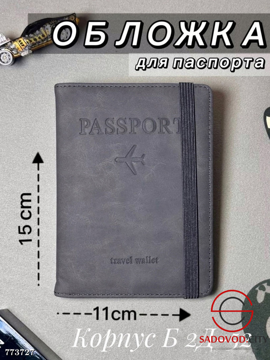Обложка для паспорта, 15*11 см - Bruno фото 8