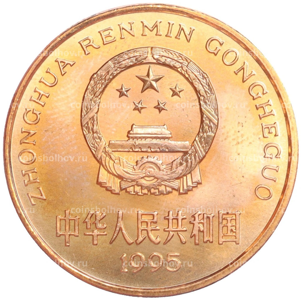 Монета 5 юаней 1995 года Китай Красная книга  Золотая обезьяна