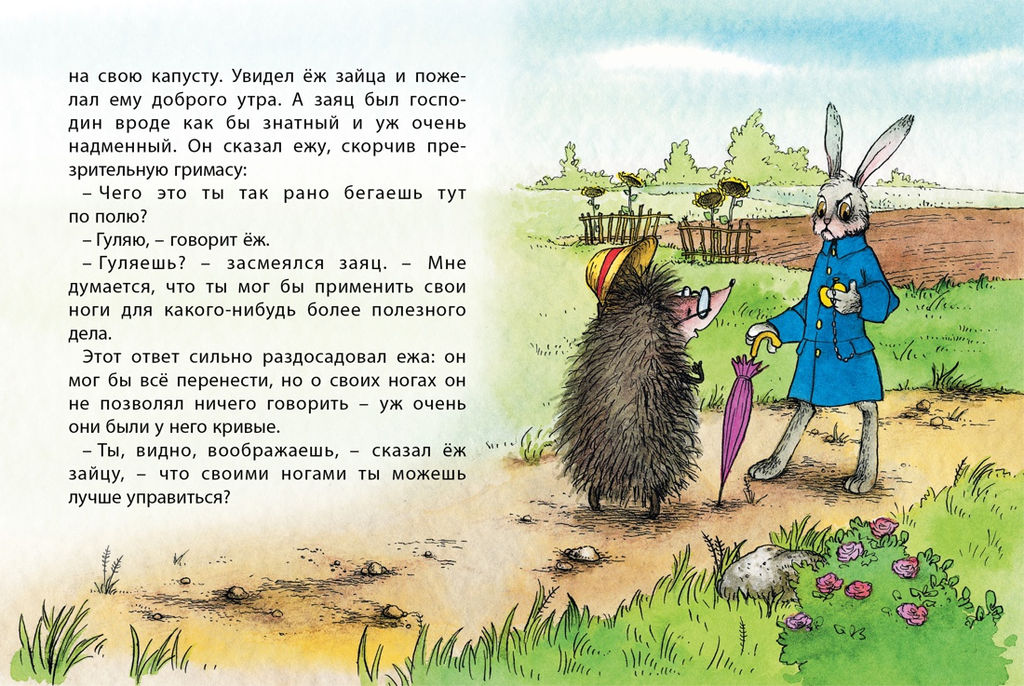 Заяц и ёж (нов.оф.). Братья Гримм - Махаон фото 3